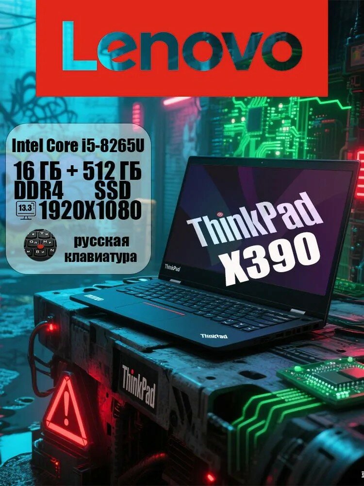 13.3" Ноутбук с сенсорным экраном Lenovo Thinkpad X390 Intel Core i5 8th Процессор Windows 11 pro, 1920х1080 IPS