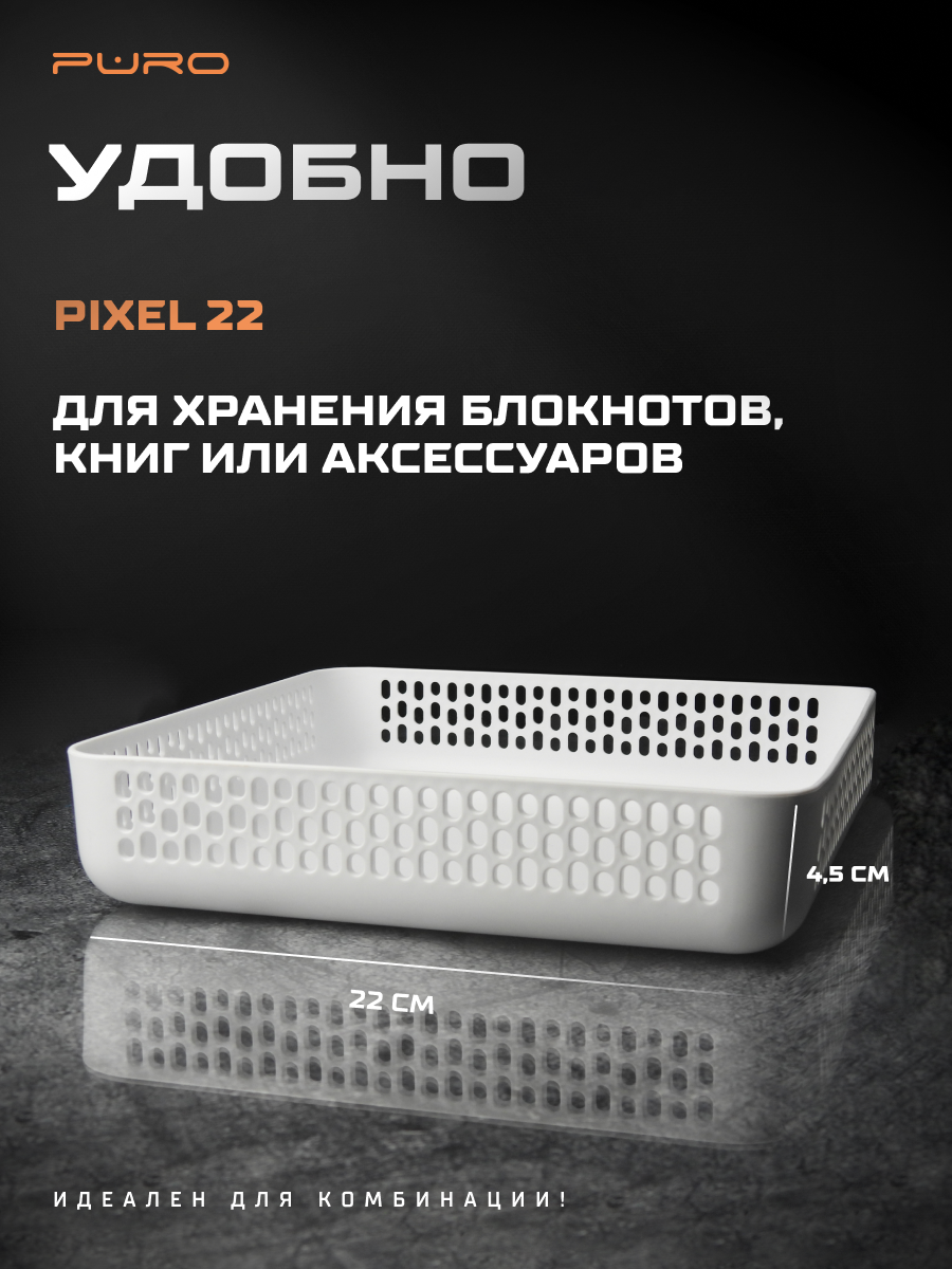 Комплект органайзеров для хранения №3 PURO PIXEL, 4 контейнера разных размеров, белые — фото 1