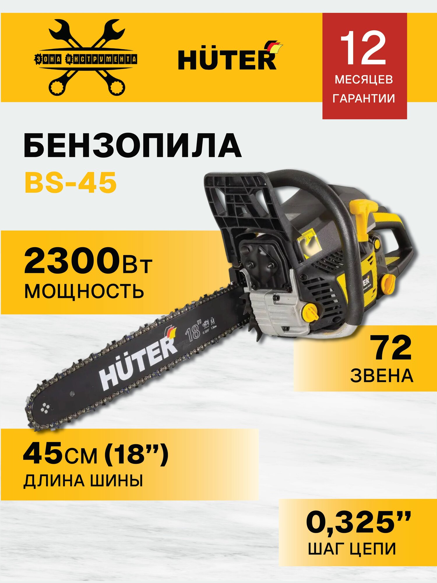 Бензопила BS-45 Huter