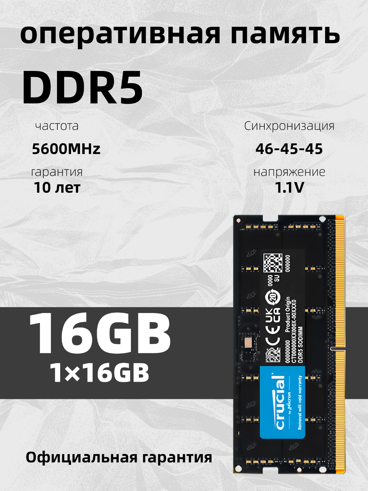 Crucial Высокоскоростная оперативная память ноутбука 5600mhz 1X16GB (YRD)