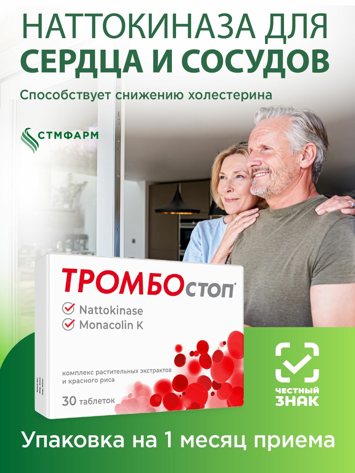 Тромбостоп Наттокиназа монаколин К рутин БАДы витамины для сердца и сосудов 30 таблеток
