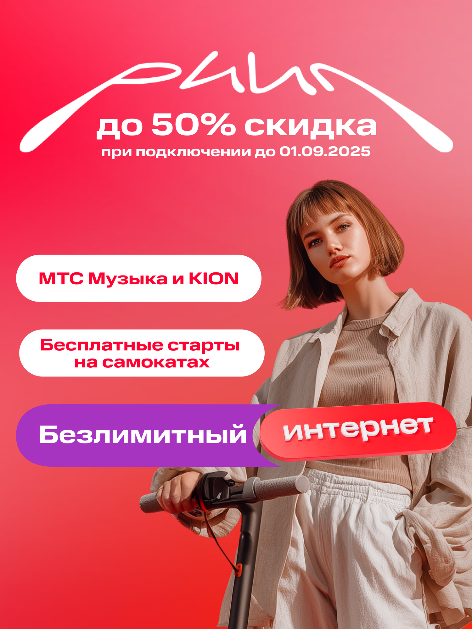 Sim-карта МТС Риил с безлимитом и другие тарифы с кубиком удвоения ГБ Баланс 1000 руб.