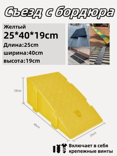 Изображение товара Съезд с бордюра - пандус резиновый, Въезд в гараж,25*40*19cm, Выдерживает вес автомобиля