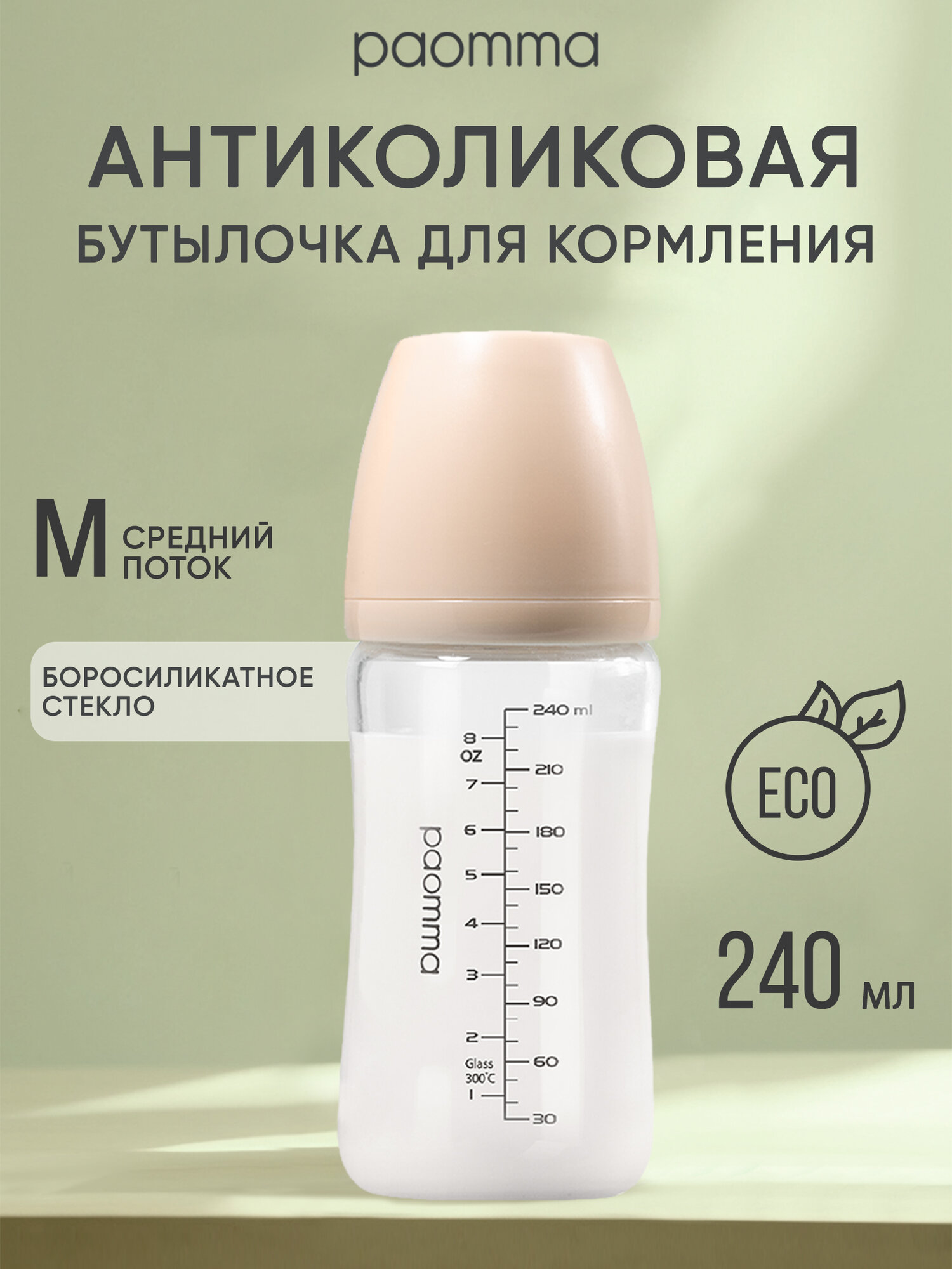 Бутылочка для новорожденных 0, +3, Paomma, стеклянная