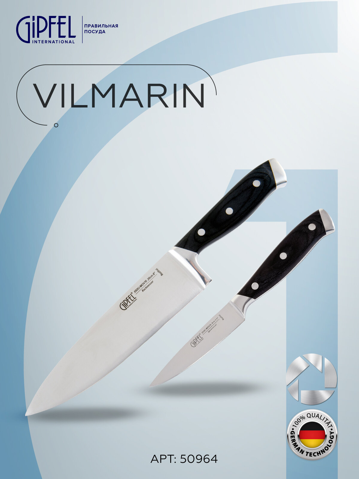 Набор ножей GIPFEL VILMARIN 50964 2 шт черный