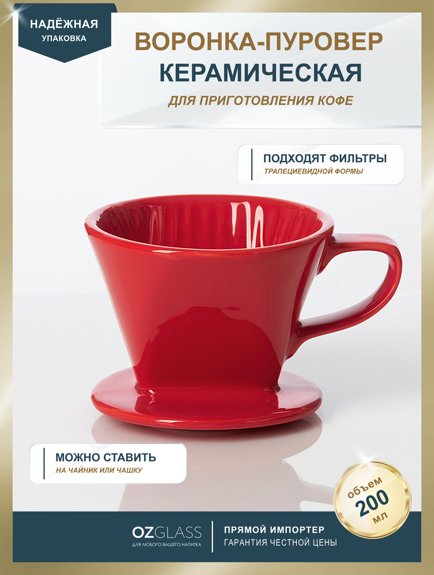 ESSENTEA / Воронка пуровер из керамики для приготовления кофе