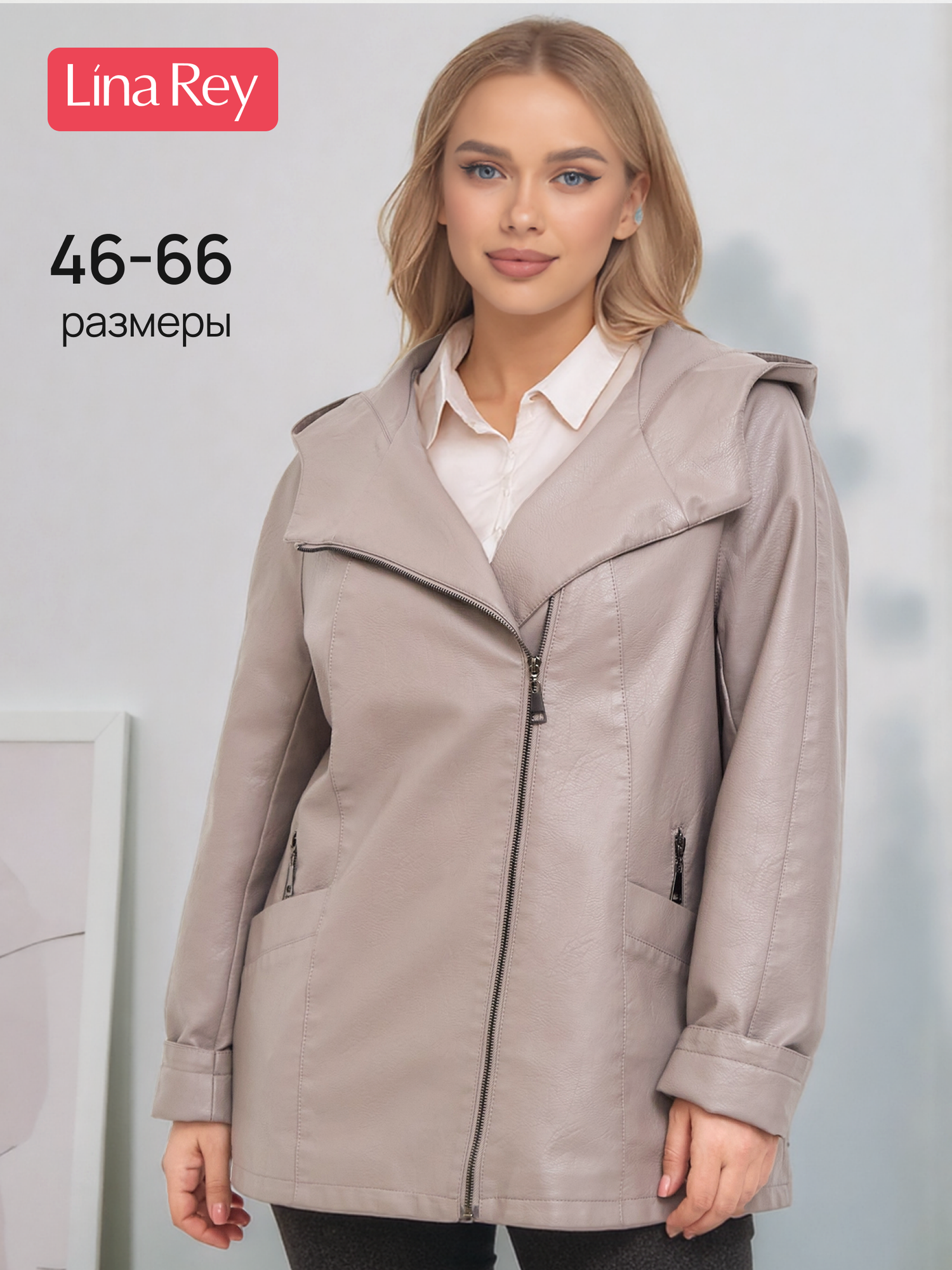 Куртка LINA REY, размер 46, бежевый меланж