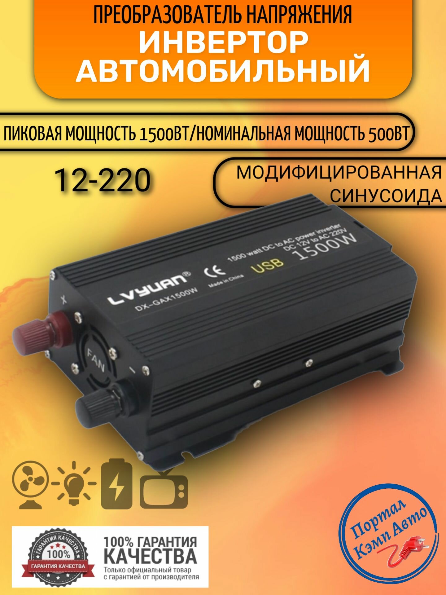 Автомобильный преобразователь напряжения 1500 Вт 12В-220В инвертор Lvyuan автомобильный 1500w 12v-220v