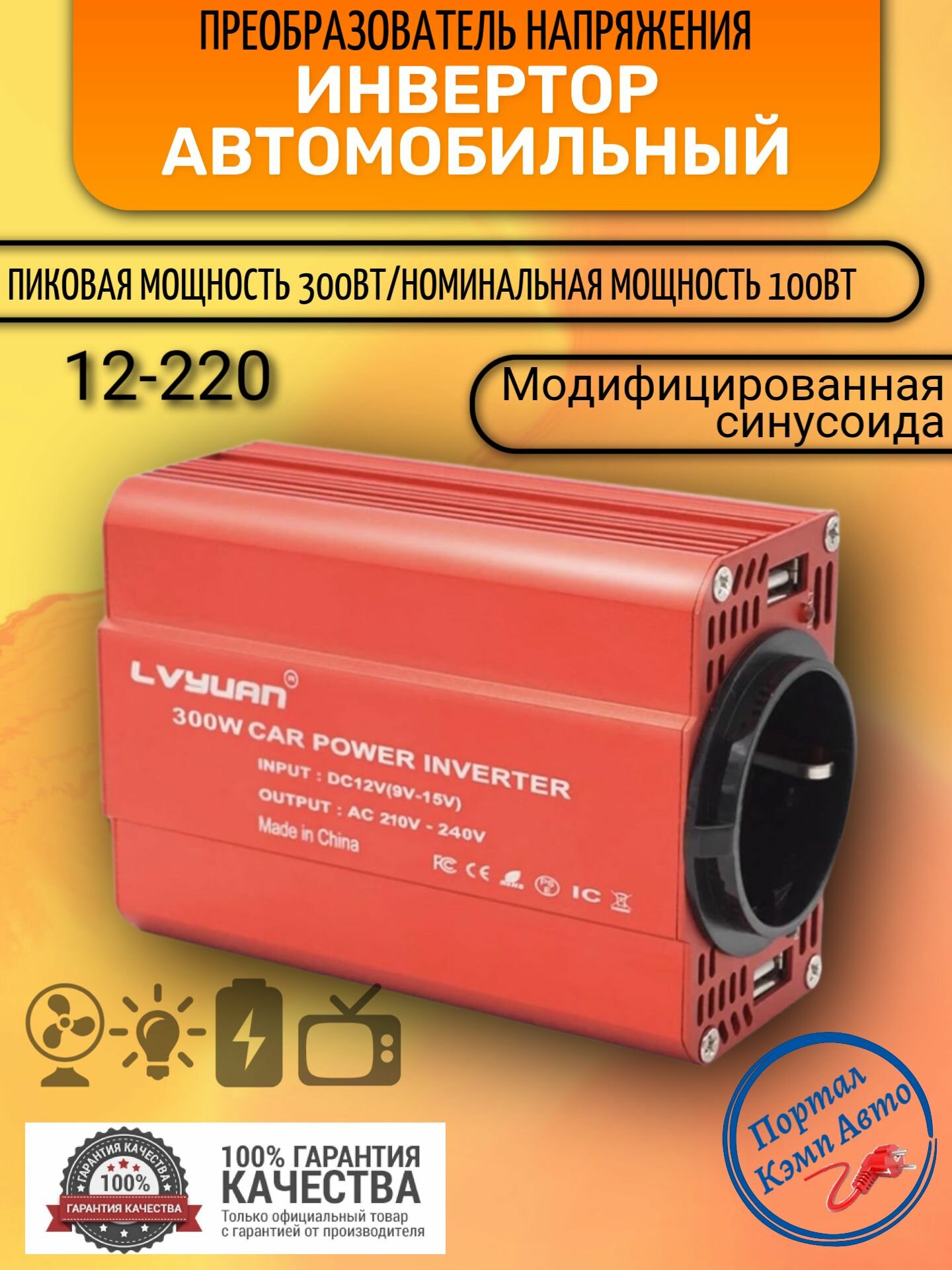Автомобильный преобразователь напряжения. Мини-инвертор 220 Вт DC 12 В в AC 230 в 300 В Lvyuan портативный преобразователь напряжения