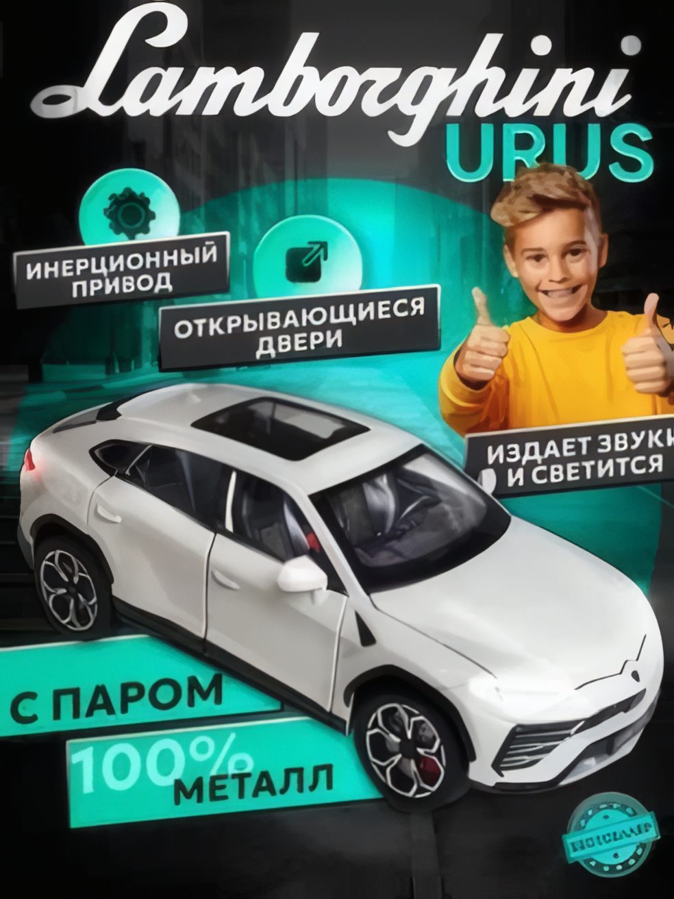 Игрушечная машина Ламборгини Urus, 1:24, металл, белый, инерционная