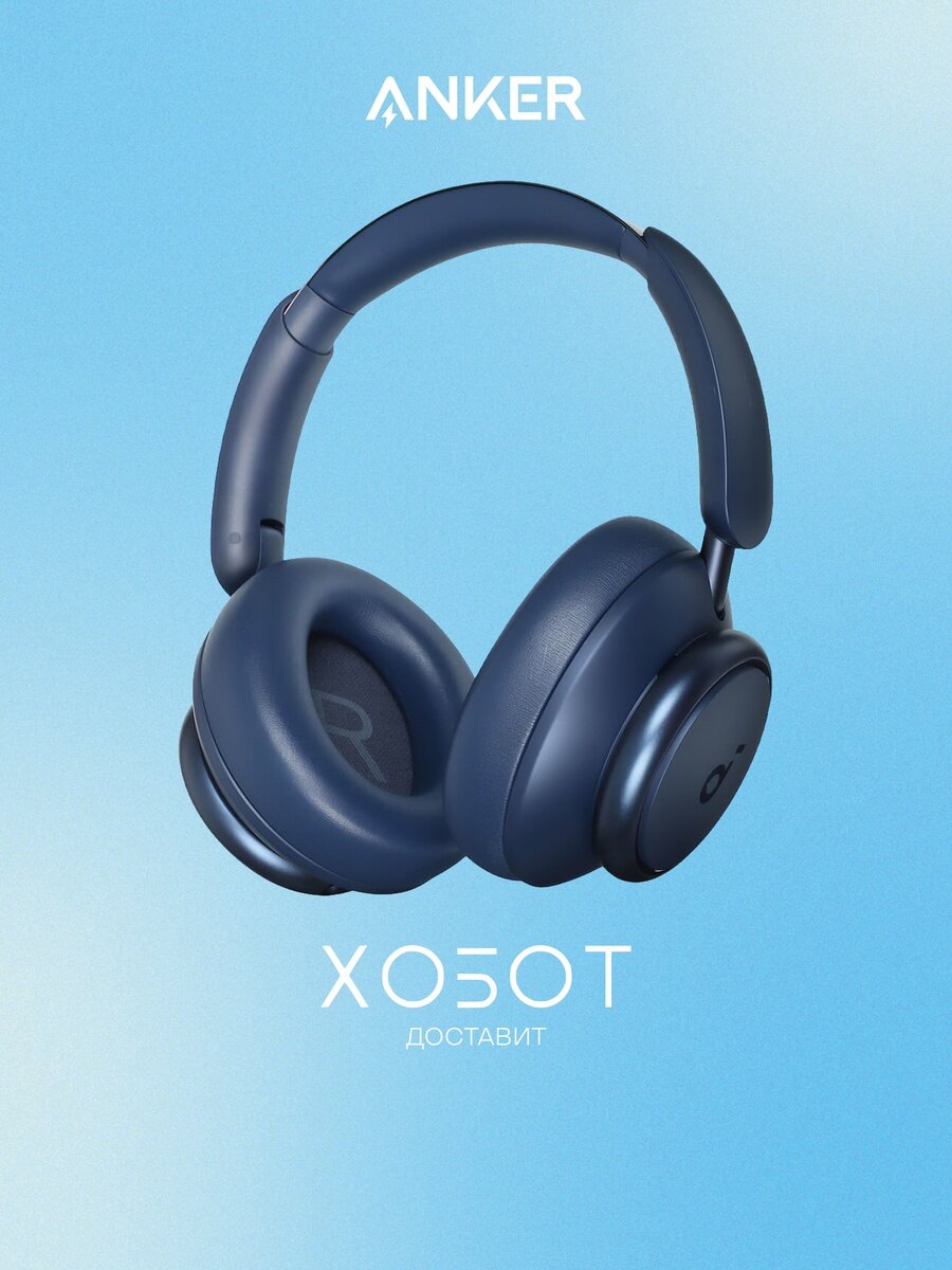 Наушники Anker SOUNDCORE Q45 Blue