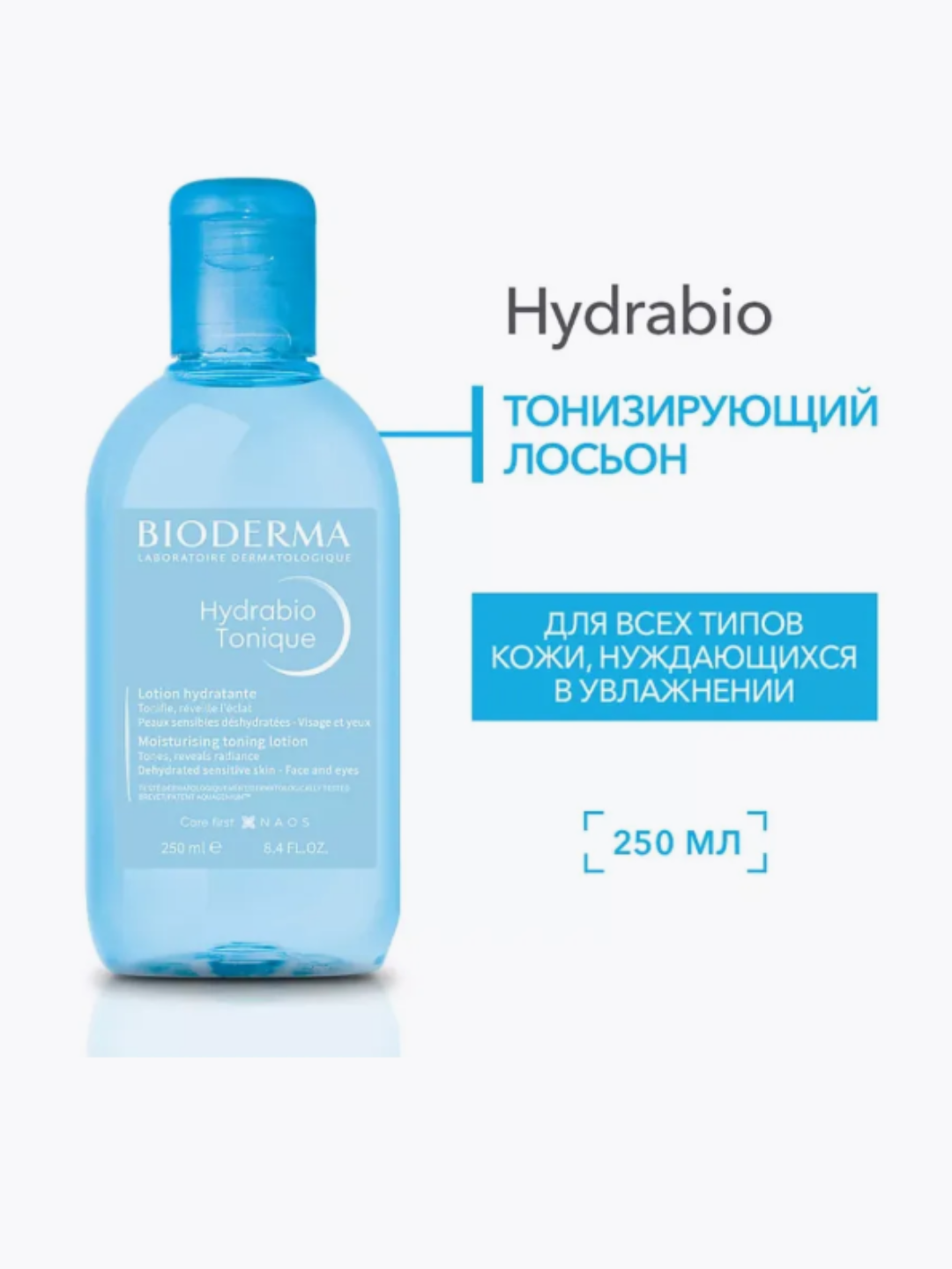 Bioderma Sensibio Tonic Лосьон-тоник для чувствительной кожи без отдушек, 250 мл