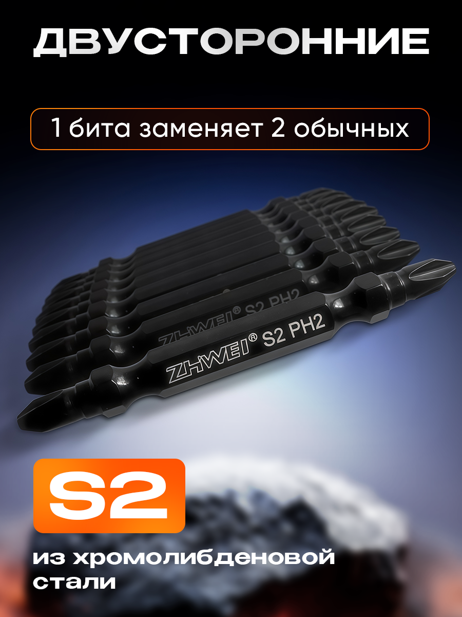 Бита двухсторонняя PH2 х 65мм со съемным магнитным ограничителем, комплект 10 шт — фото 1