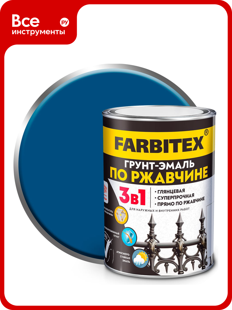 Грунт-эмаль по ржавчине 3в1 Farbitex синий (08 кг) 4300013923
