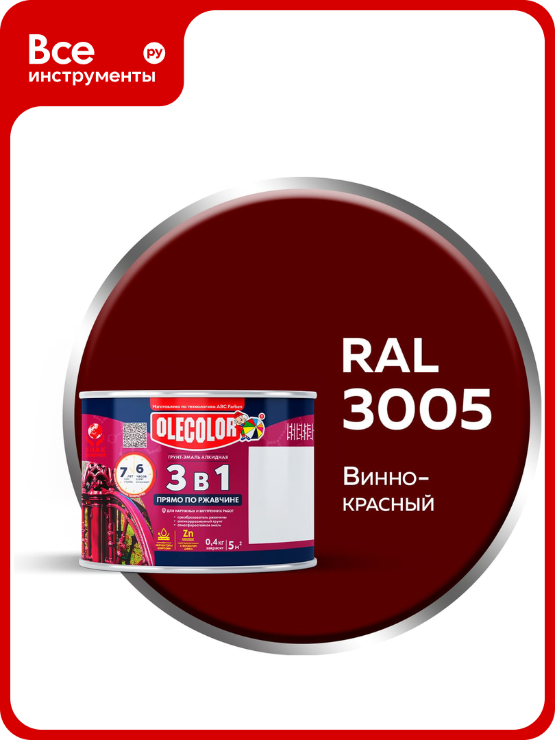 Грунт-эмаль по ржавчине Olecolor 3 в 1 винно-красный 3005 (0.4 кг) 4300013116