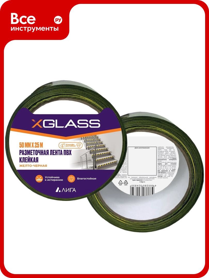 Лента клейкая для разметки XGLASS желто-чёрная ПВХ 50 мм 25 м 160550