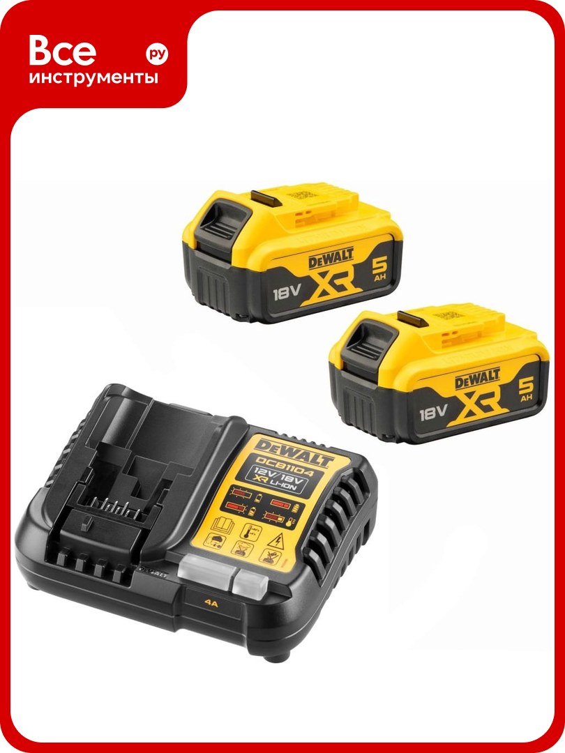 Набор Dewalt: 2 АКБ DCB184, Li-Ion, 18 В, 5 Ач и зарядное устройство DCB1104, 12/18 В, 4 A DCB1104P2 DCB1104P2-QW