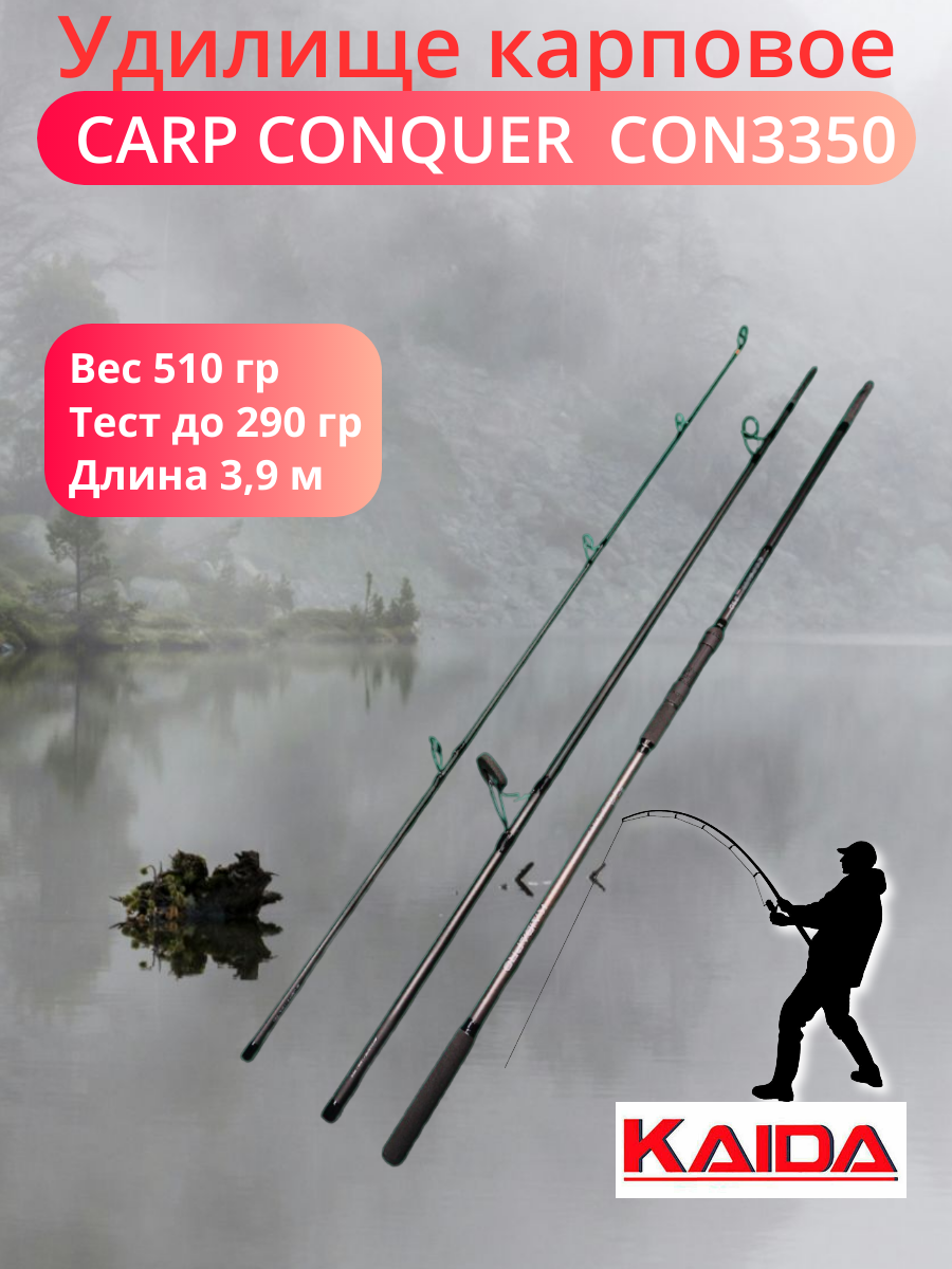 Удилище карповое Каида тест 19кг CONQUER 3,9 м CON3550-13