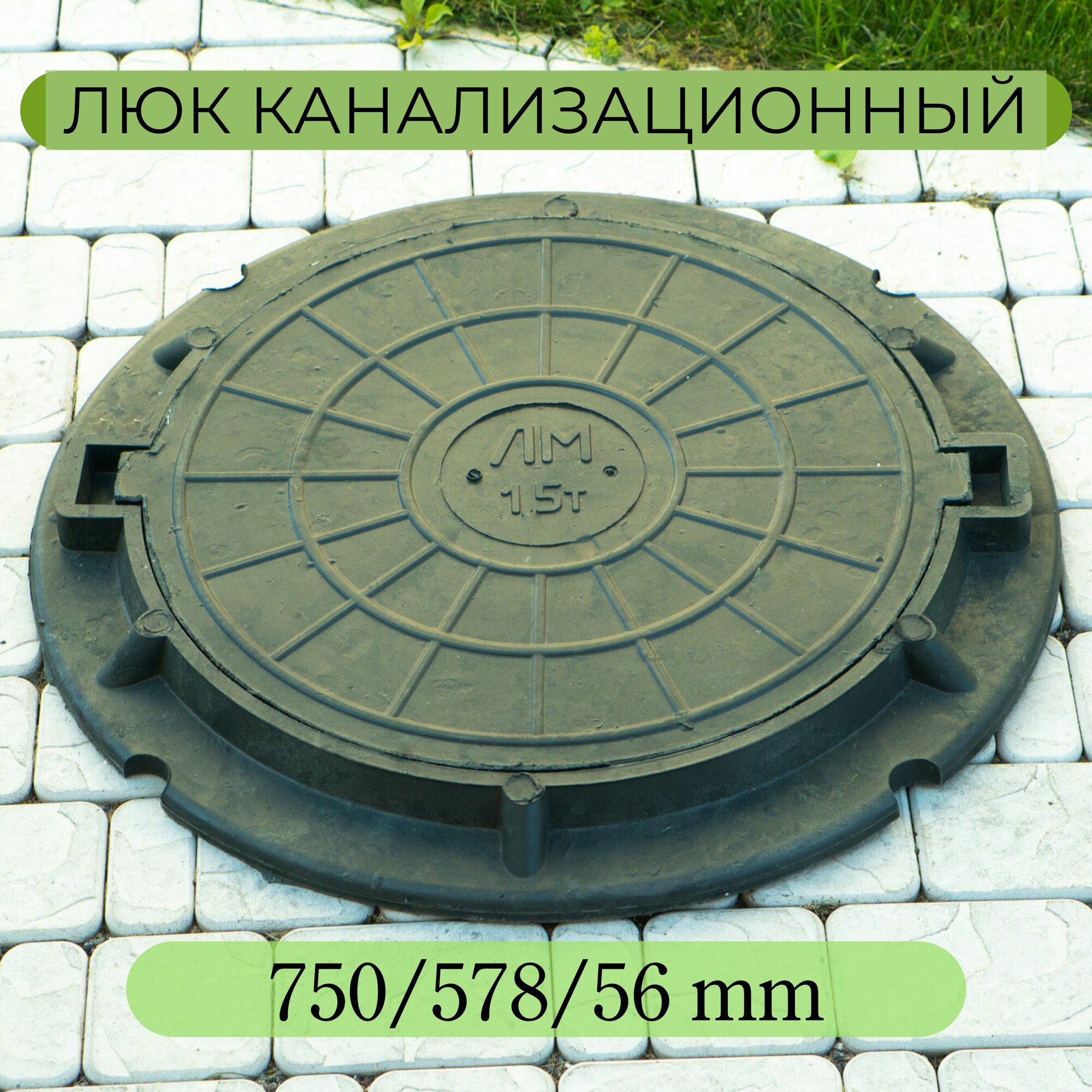 Люк канализационный
