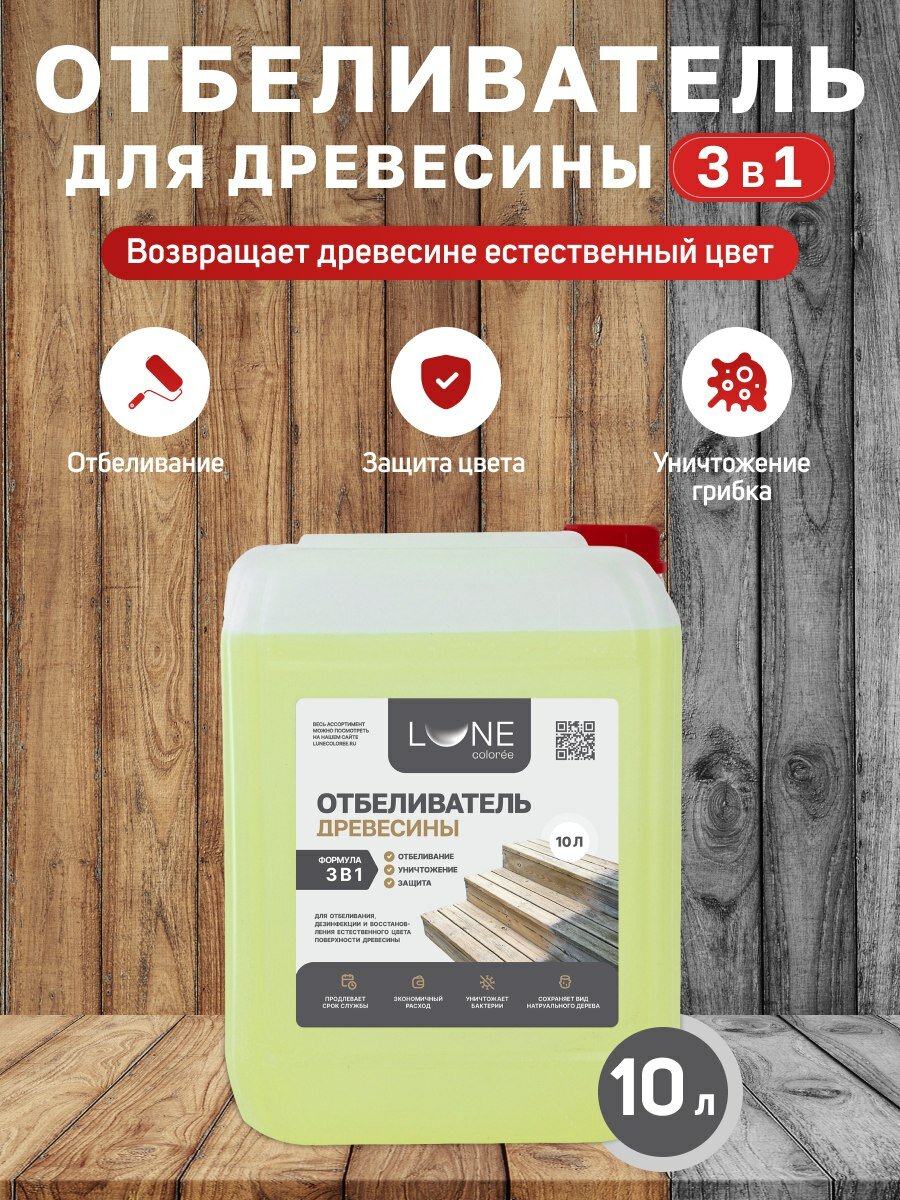 Отбеливатель для древесины LUNE COLOREE 10 л