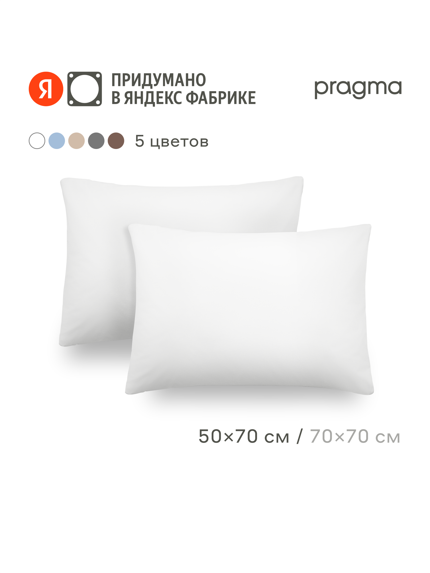 Комплект наволочек 50*70 см Pragma Telso облачный белый