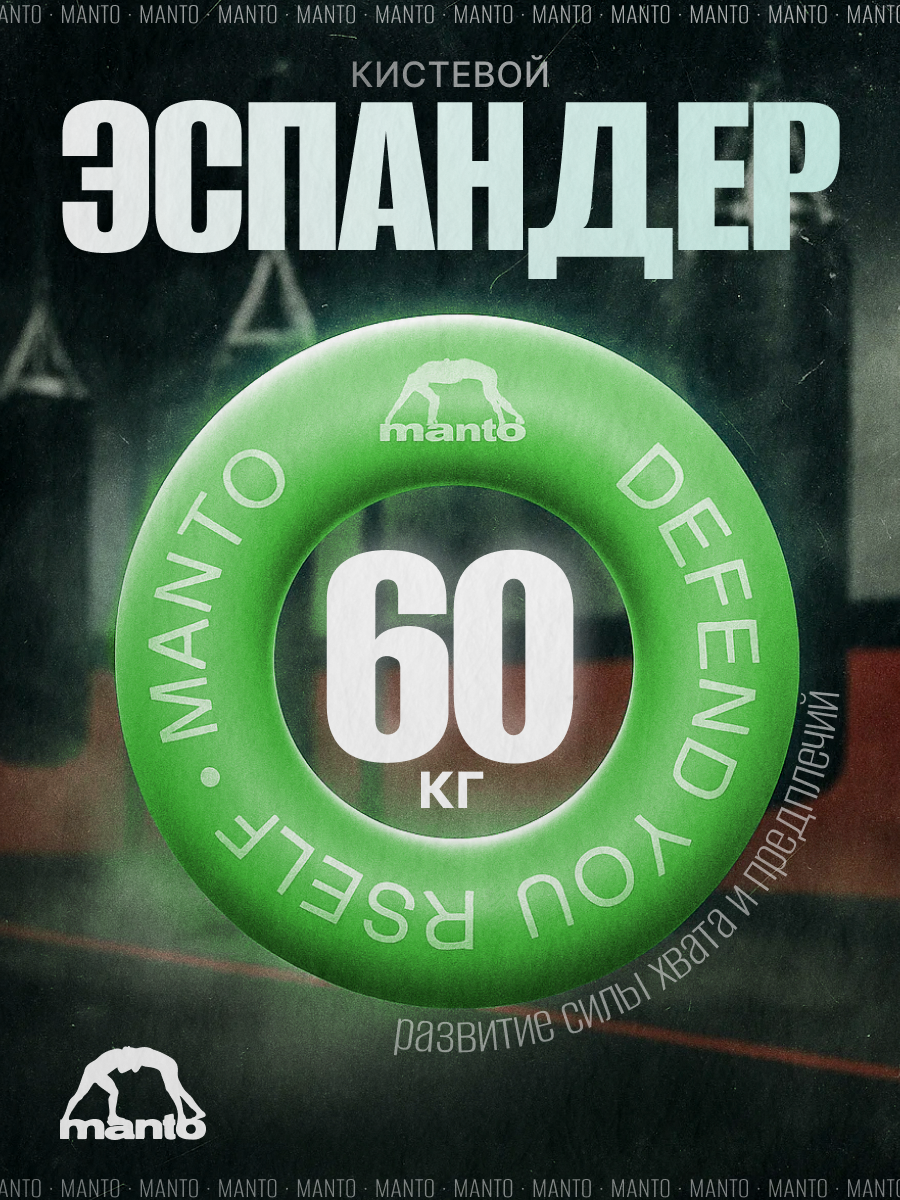 Кистевой эспандер Manto 60 кг — кольцевой. Для тренировок и антистресса