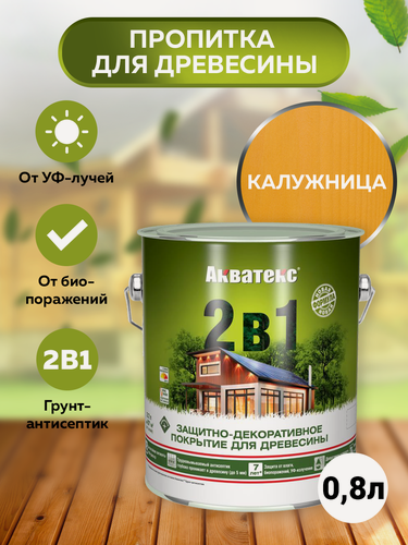 Изображение товара Защитно-декоративная краска для дерева 2 в 1, калужница, 0,8 л