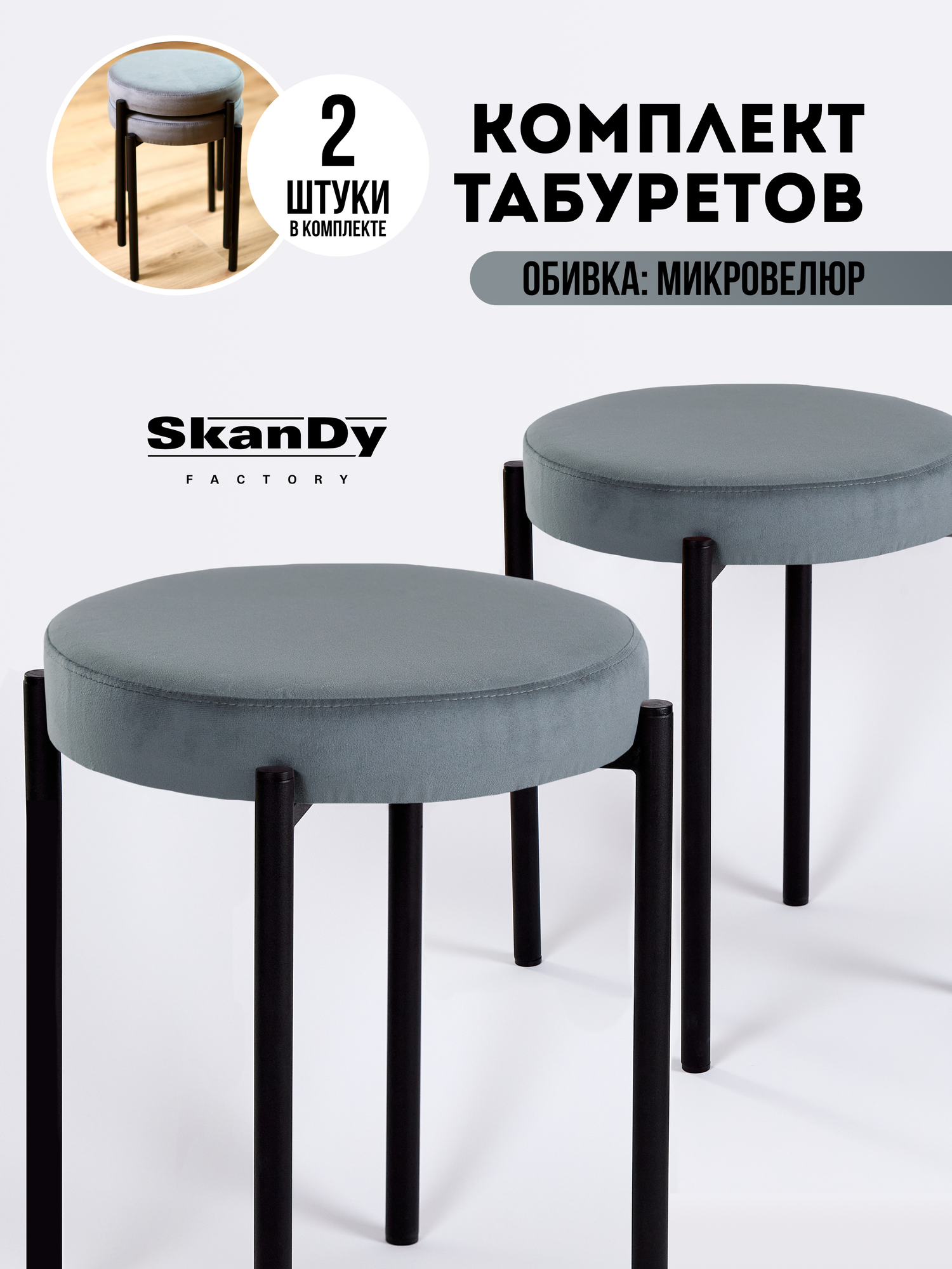 Мягкий табурет для кухни - 2шт