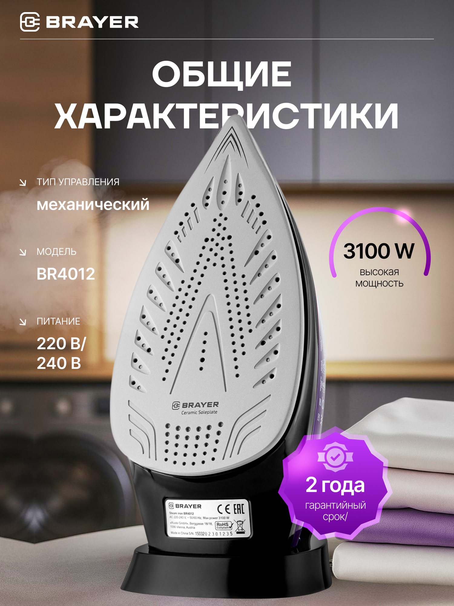 Утюг паровой BRAYER BR4012, 3100Вт, керамика, 35г/мин, удар 160г/мин, автоотключение, самоочистка, фиолетовый/черный — фото 1