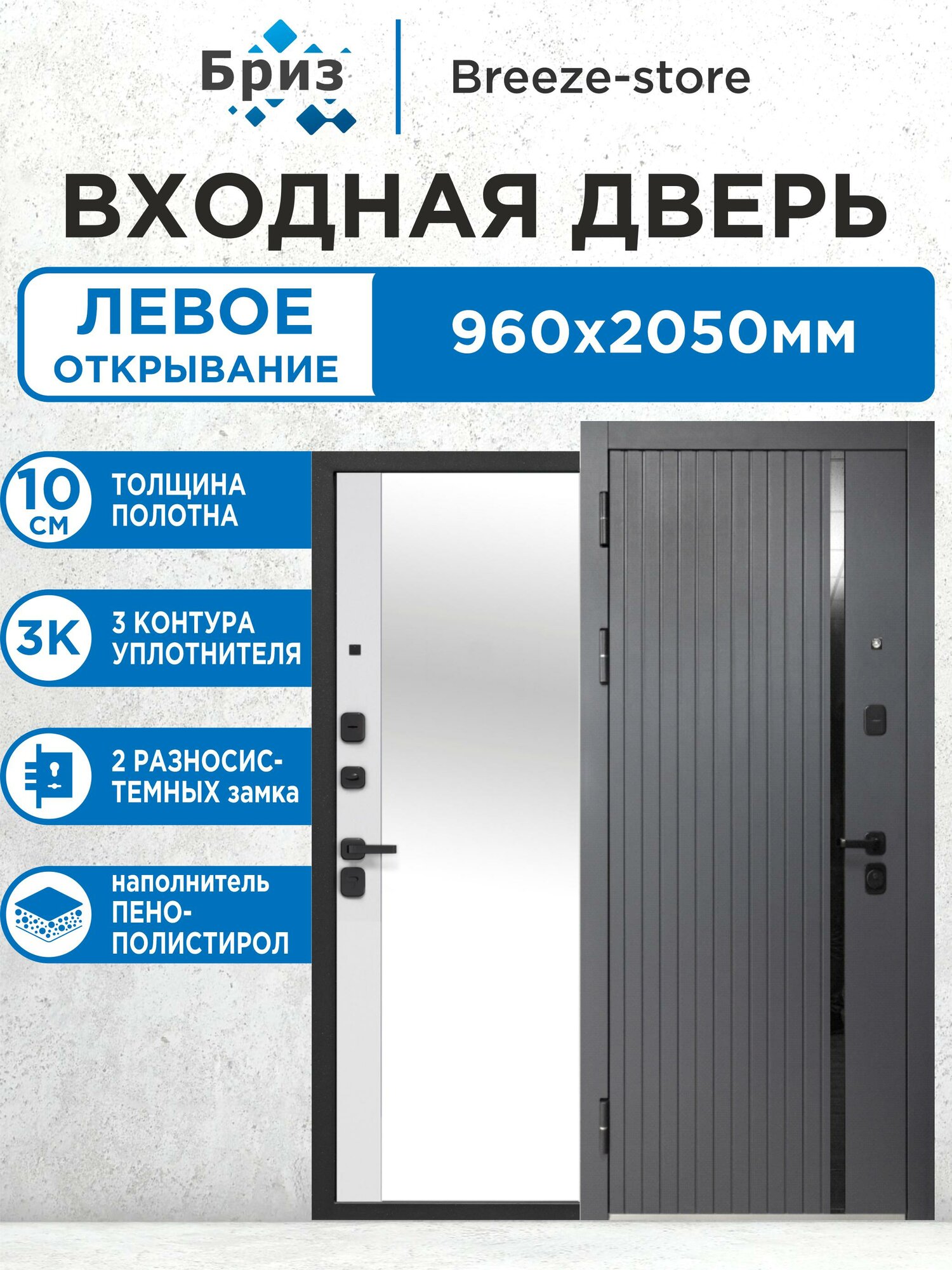 Входная дверь металлическая 10 см 2 МДФ Букле графит Зеркало Эмалит Белый 2050х960 Левая