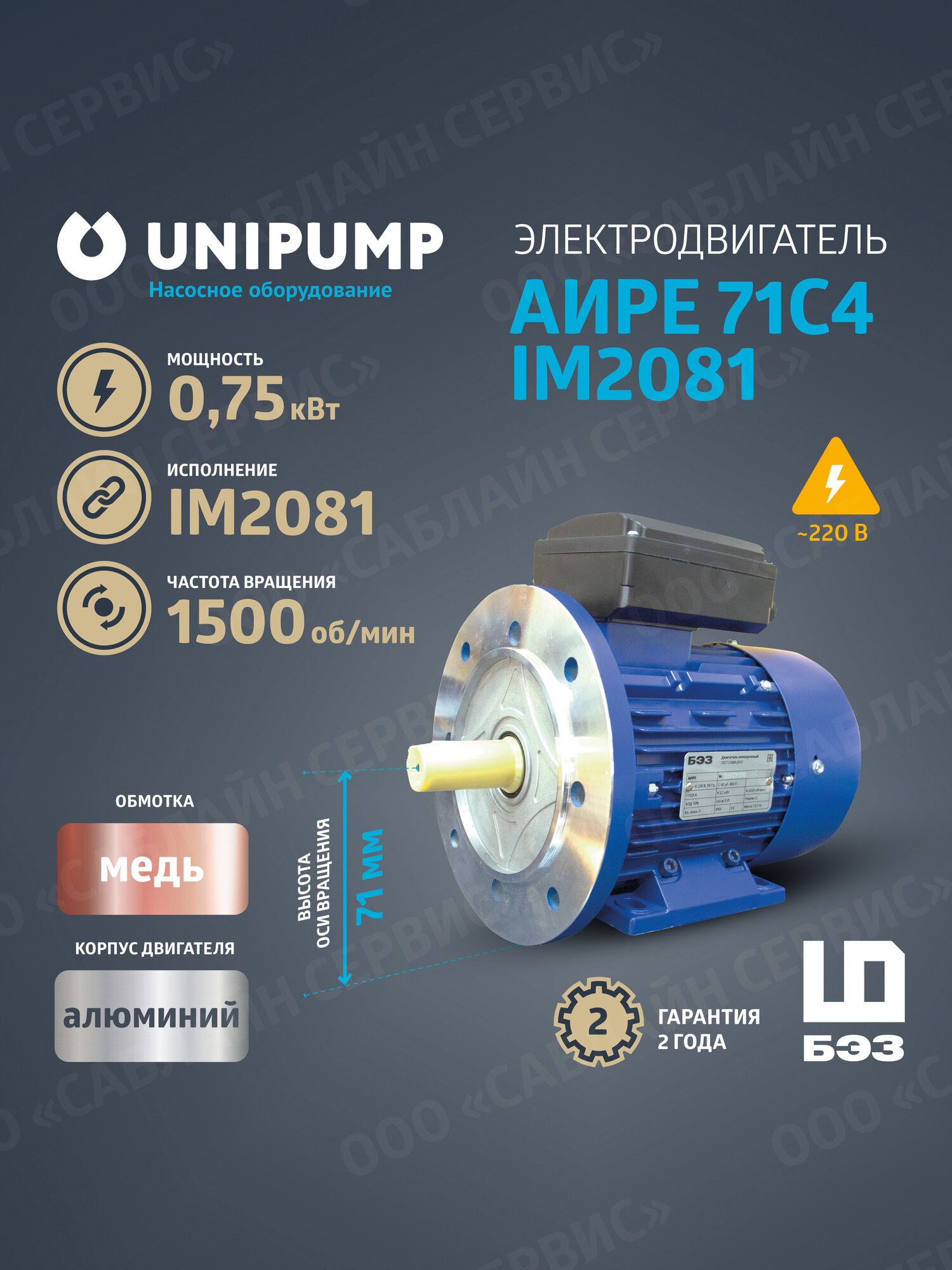 Электродвигатель 220В аире 71C4 IM2081 (0,75 кВт/1500 об/мин)
