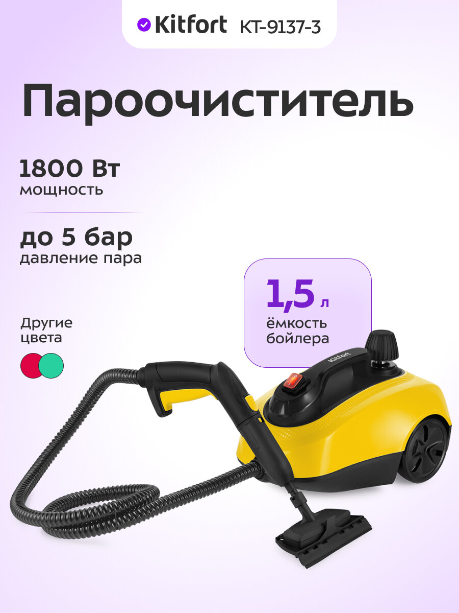 Пароочиститель Kitfort КТ-9137-3 черно-желтый