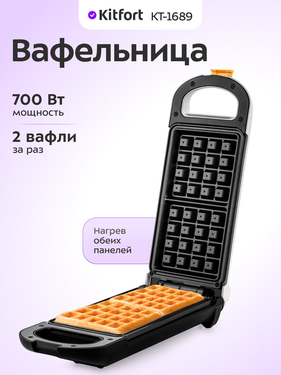 Вафельница для бельгийских вафель Kitfort КТ-1689