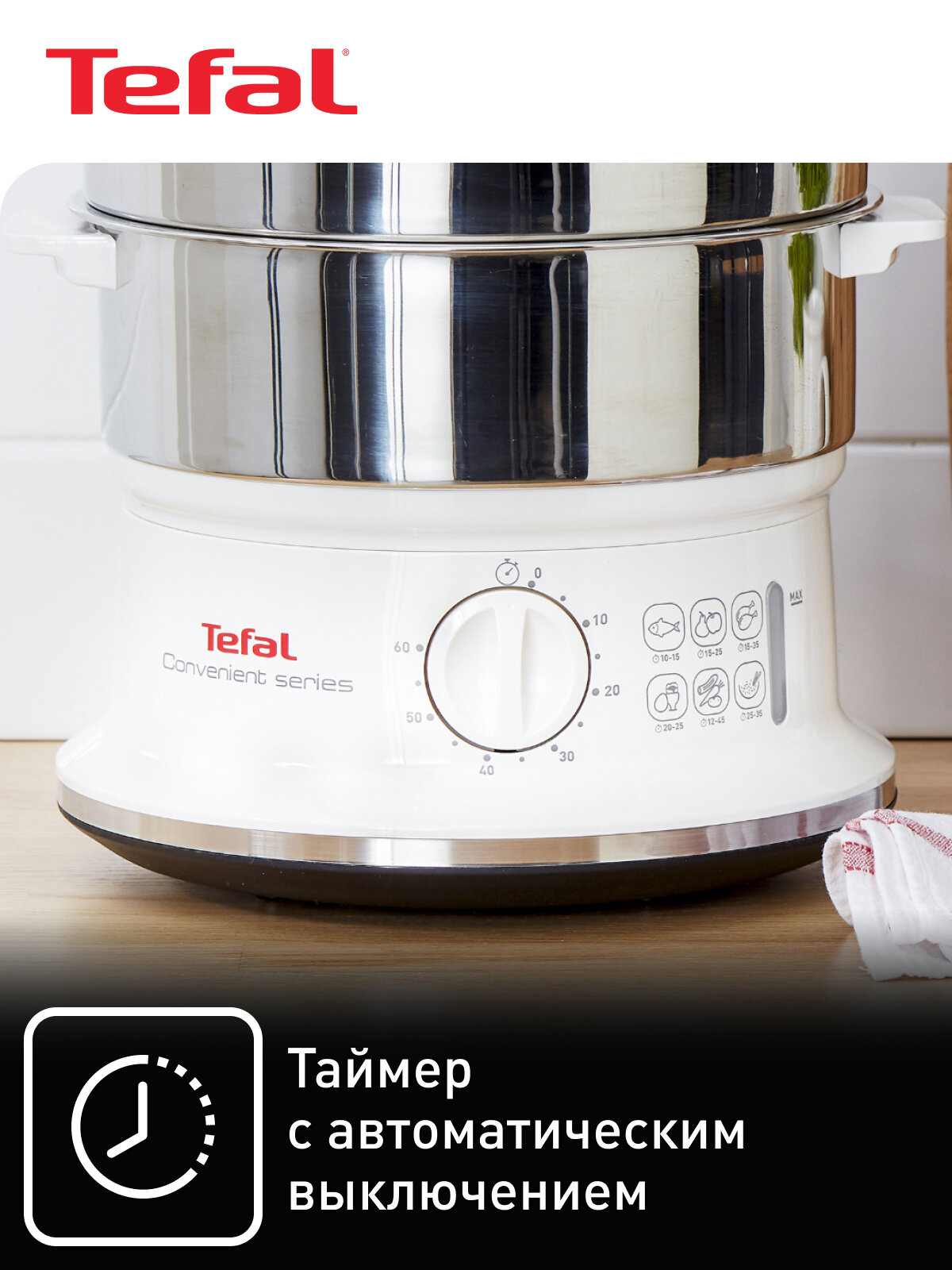 Пароварка Tefal Convenient Series VC145130, 6 л — фото 1