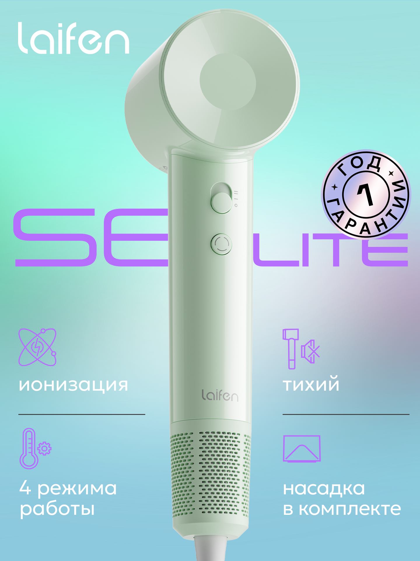 Фен для волос Laifen SE Lite 1400Вт 2 скорости ионизация Зеленый
