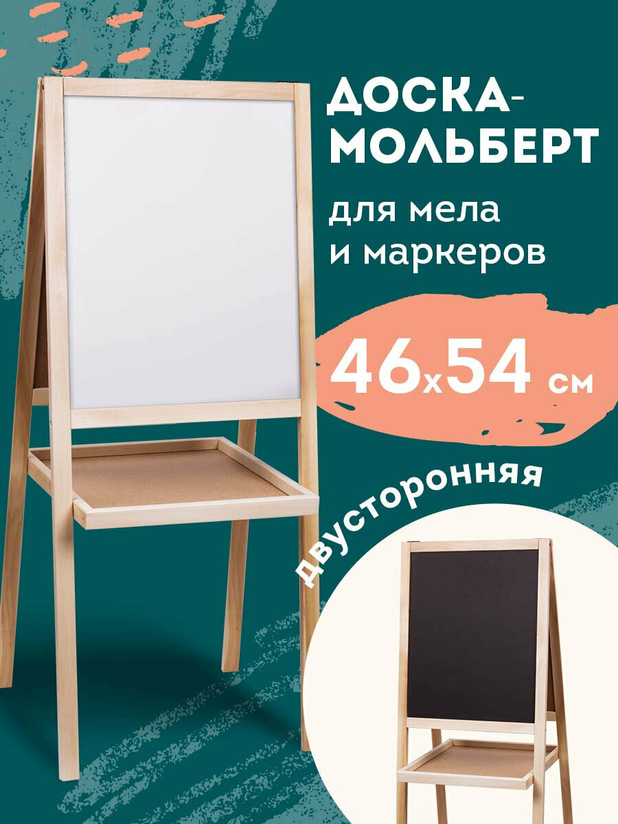 Доска-мольберт для мела и магнитно-маркерная двусторонняя для дома, школы, офиса размером 46х54 см, черная/белая, Пифагор, 236164