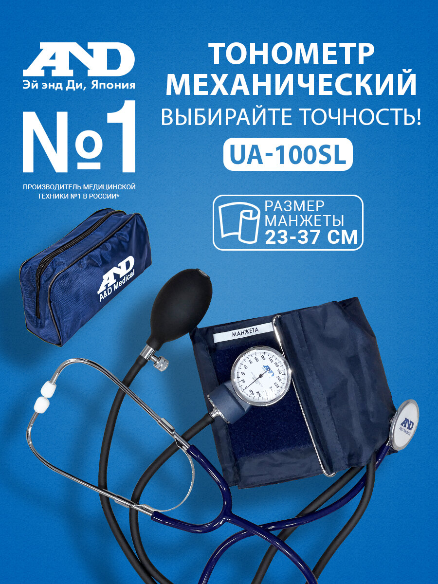Механический тонометр AND UA-100 SL со встроенным стетоскопом манжета 23-37 см