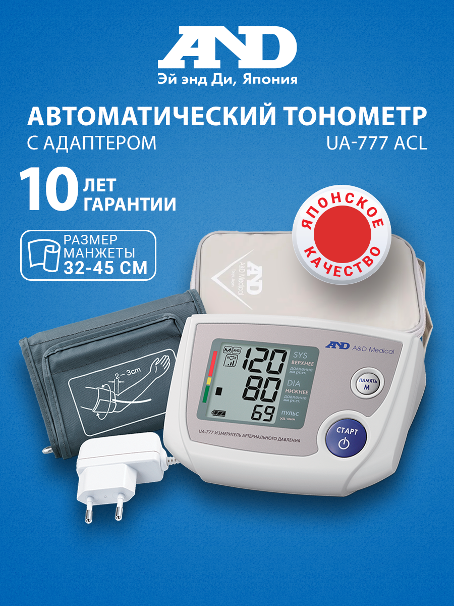Тонометр AND UA-777 AC L автоматический с большой манжетой + Адаптер