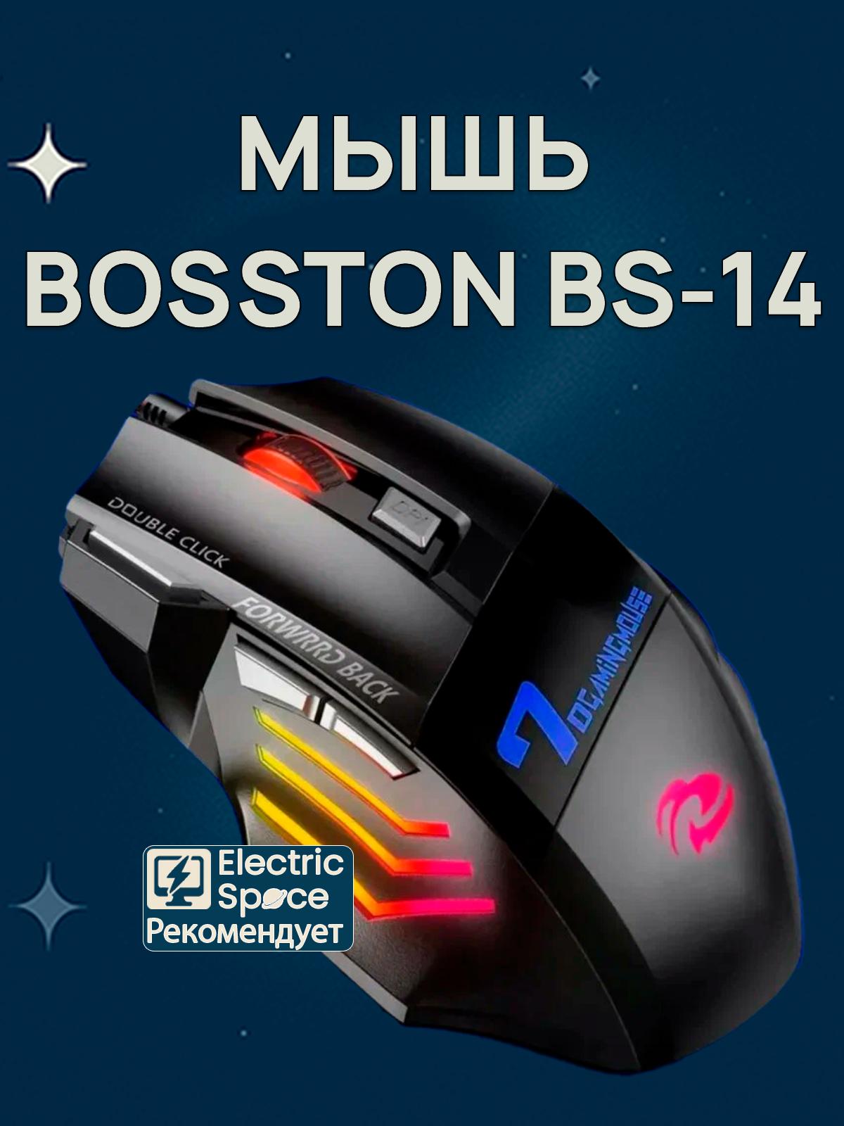 Игровая мышь Bosston BS-14, оптическая, USB Type A, проводная, 7 кнопок, черная