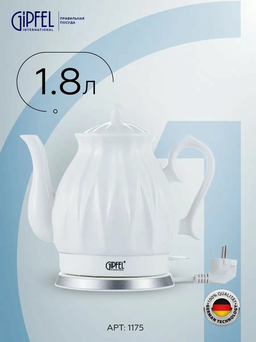 Чайник электрический Gipfel Enrica 1175 18 л белый/стальной