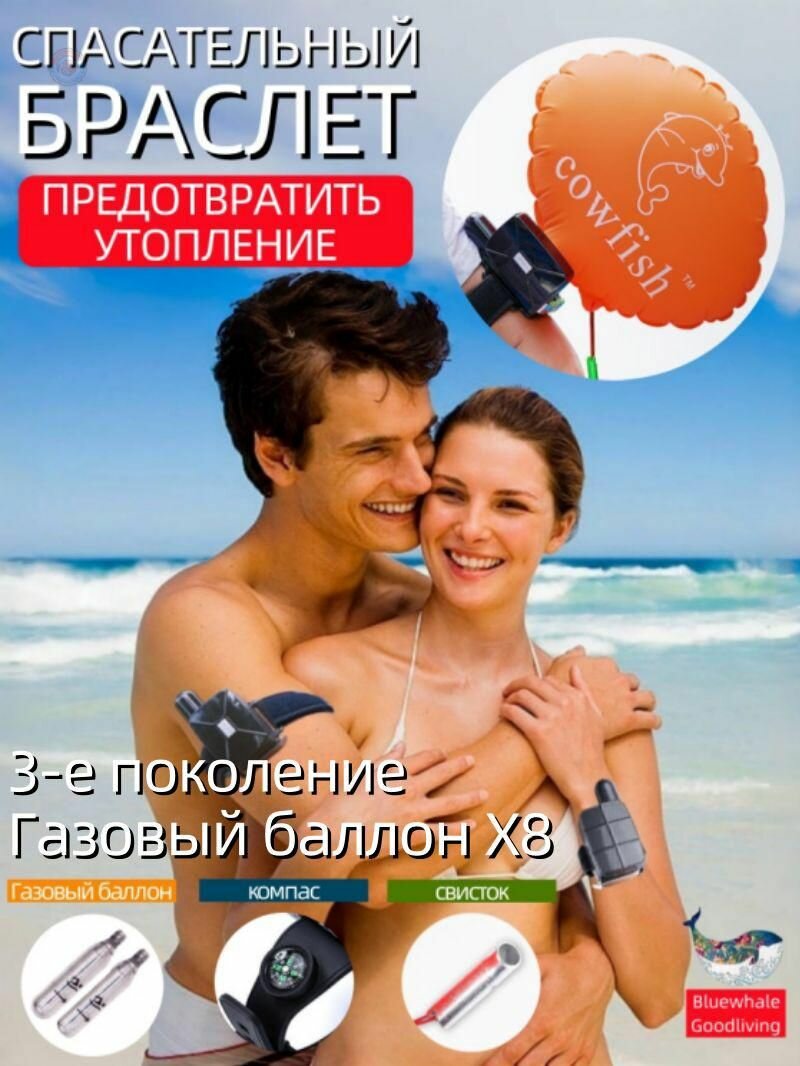 Надувной спасательный браслет для плавания и водных видов спорта мгновенное надувание за 2 секунды, высокая плавучесть до 150 кг, компактный и многоразовый