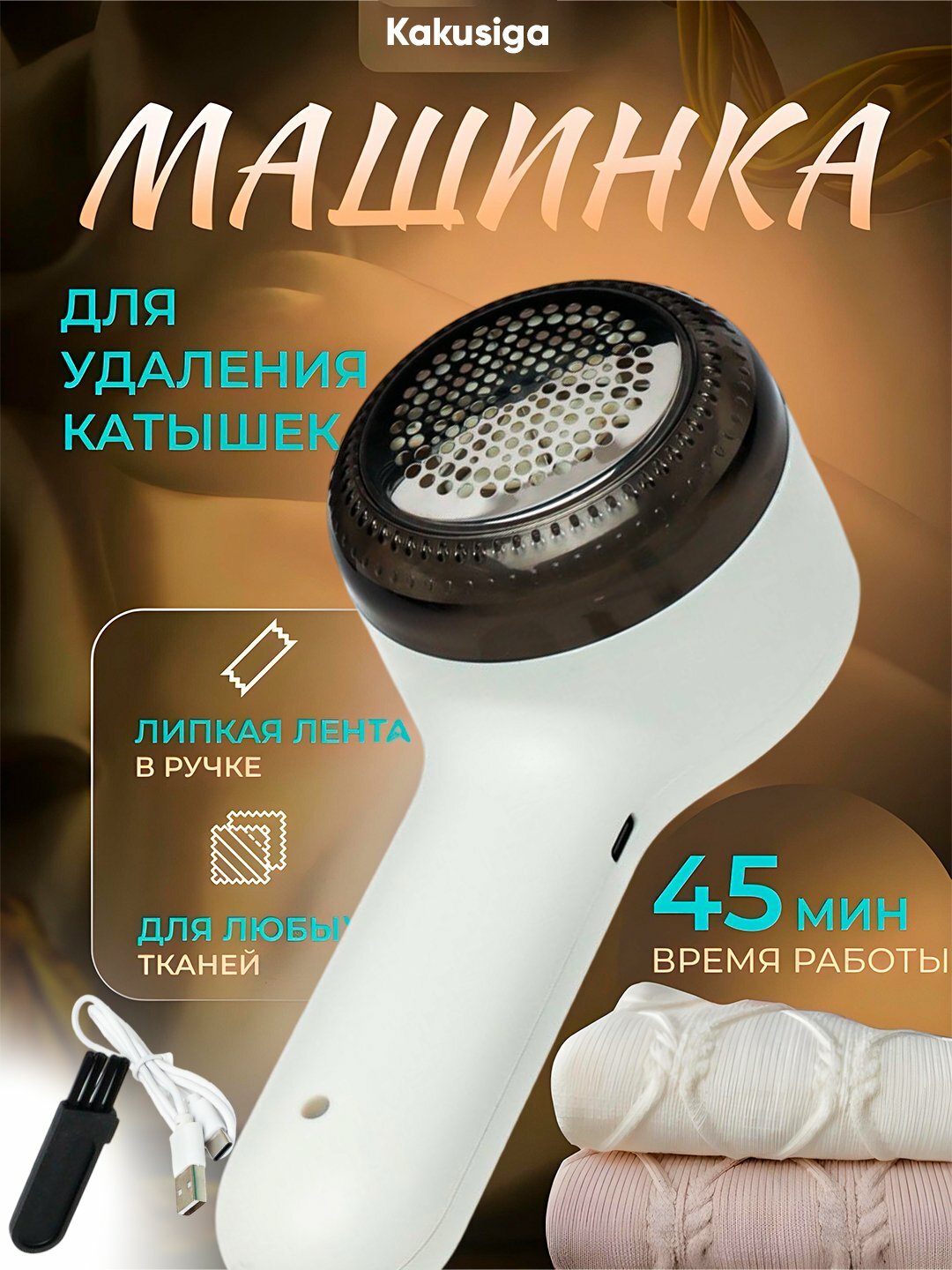 Машинка для удаления катышков Kakusiga Cleo KSC-1513, с ложкой, пластик