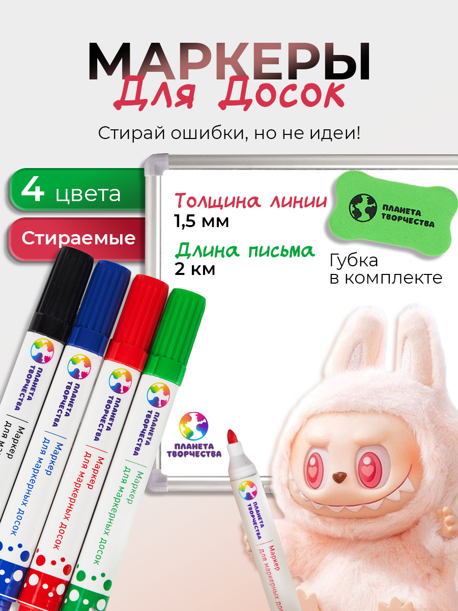 Маркеры для доски стирающиеся /набор маркеров 4 штуки с губкой для белой магнитной маркерной доски