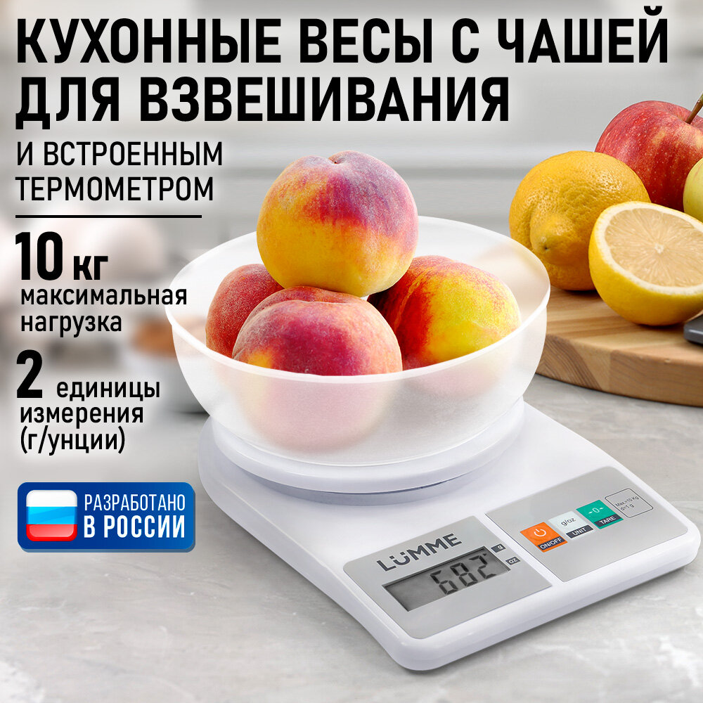 Весы кухонные LUMME LU-SC1360, с чашей, белый жемчуг, до 10кг, точность 1г