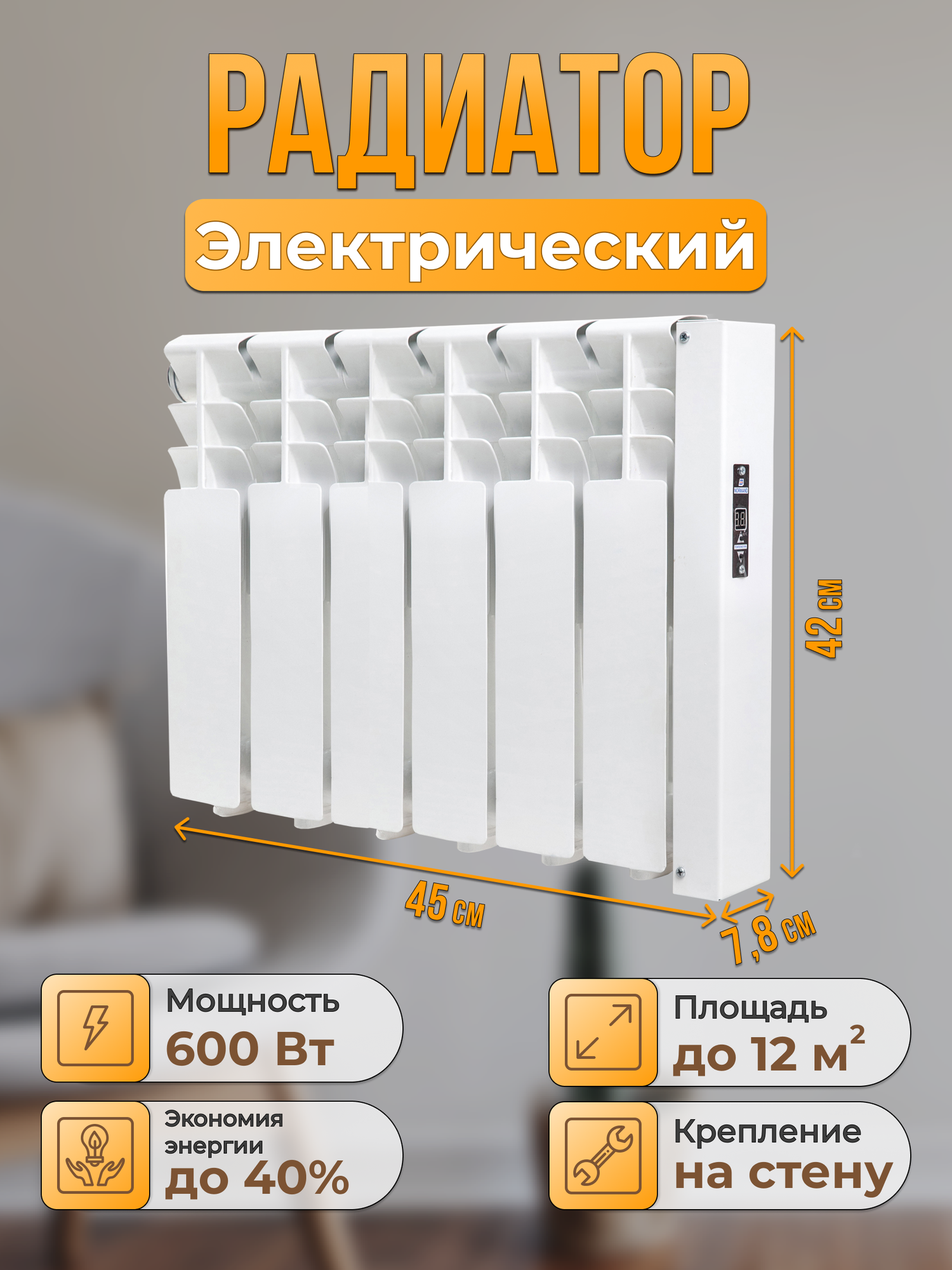 Радиатор отопления электрический энергоэффективный Normand 350 6 секций (белый) с электронным терморегулятором