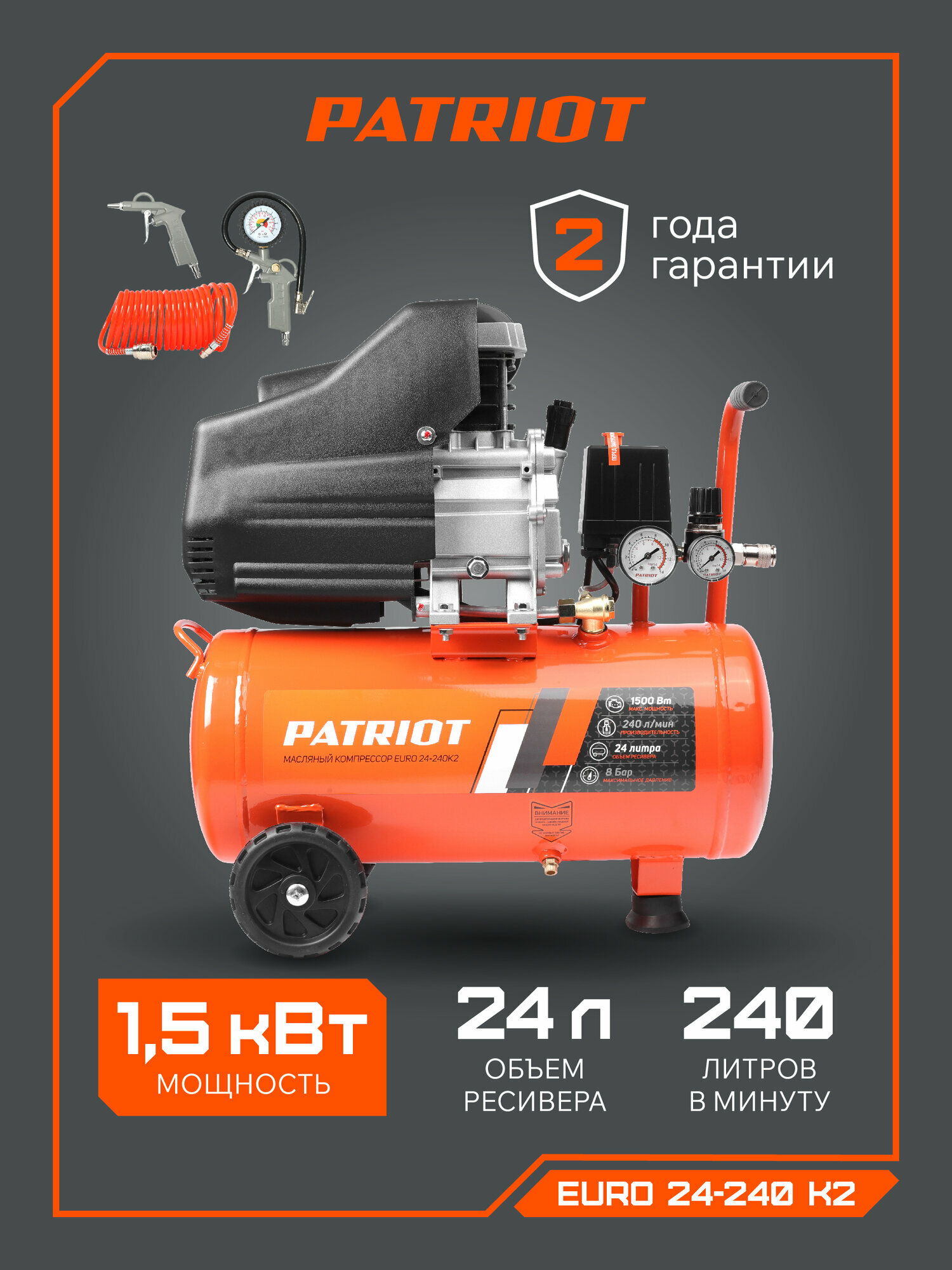 Компрессор поршневой масляный Patriot EURO 24-240K2 с ресивером 24 л 525302118