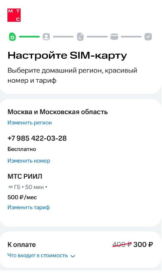 Сим-карта МТС, с выбором тарифного плана, саморегистрация, 100 рублей стартовый баланс — фото 1
