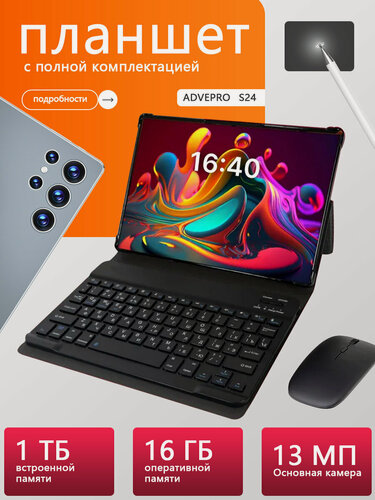 Изображение товара S24ULTRA планшет андроид с клавиатурой,16+1024GB, Wi-Fi+сотовая связь, Android 14, клавиатура и стилус,11.6'