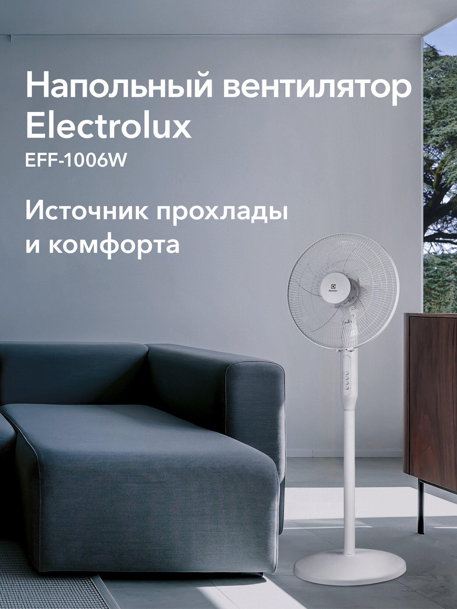 Вентилятор напольный Electrolux EFF-1006W
