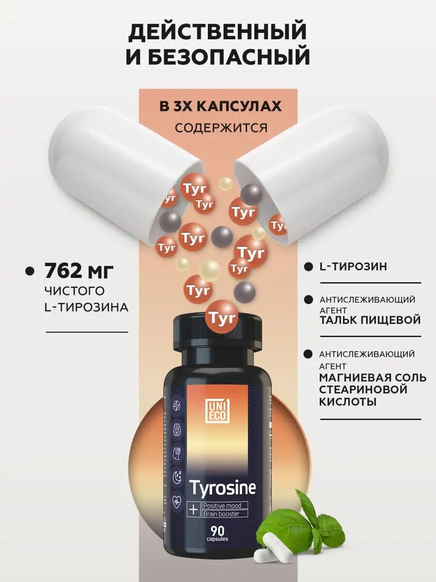 Л тирозин 90 капсул (L tyrosine), витамины для похудения, бад для щитовидной железы — фото 1